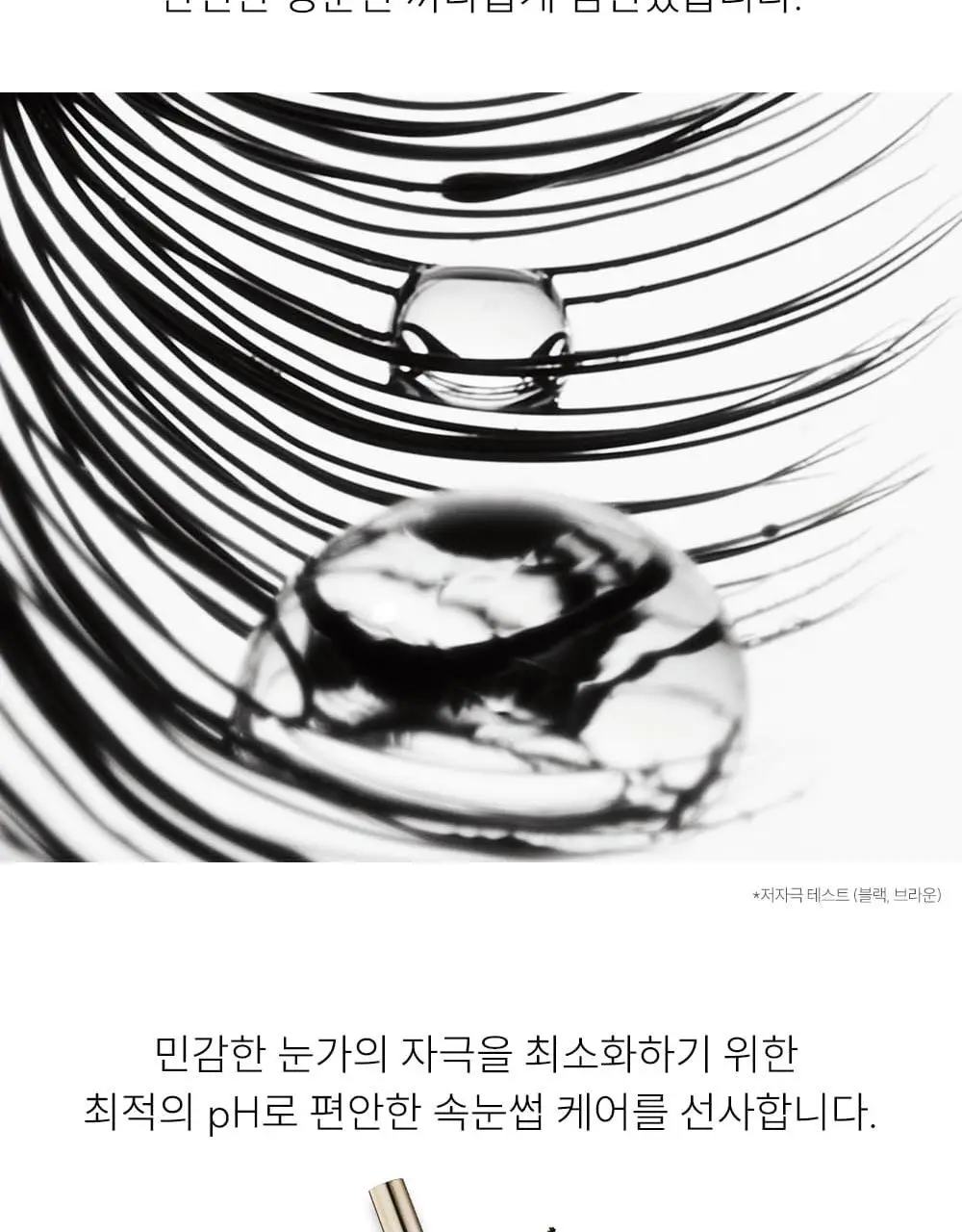 [디렉터파이공동개발] 마르시끄 컬러 속눈썹 영양제 인텐스 3종 (블랙/브라운/애쉬) 상세페이지 22